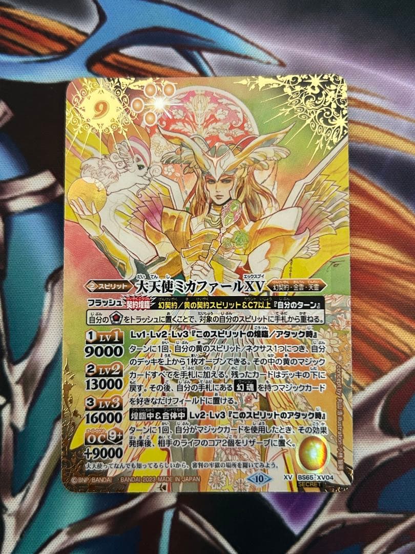 バトスピ　大天使ミカファールXV シークレット