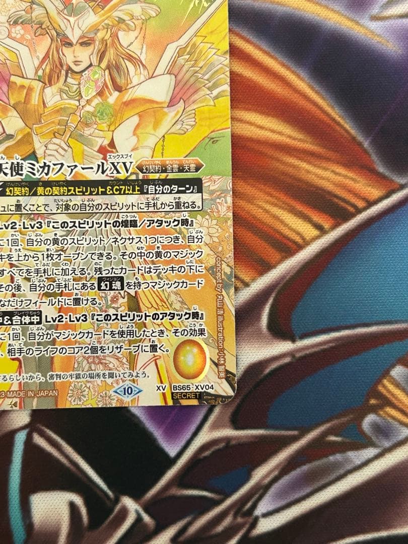 バトスピ 大天使ミカファールXV シークレット - メルカリ