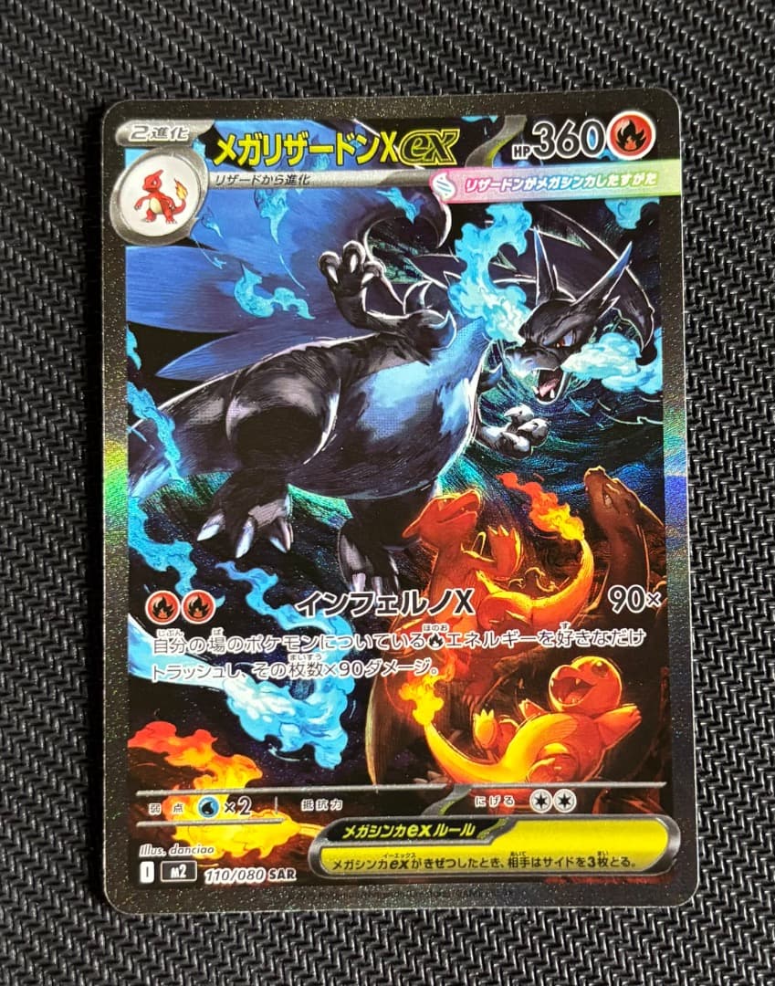インフェルノX メガリザードンXex SAR