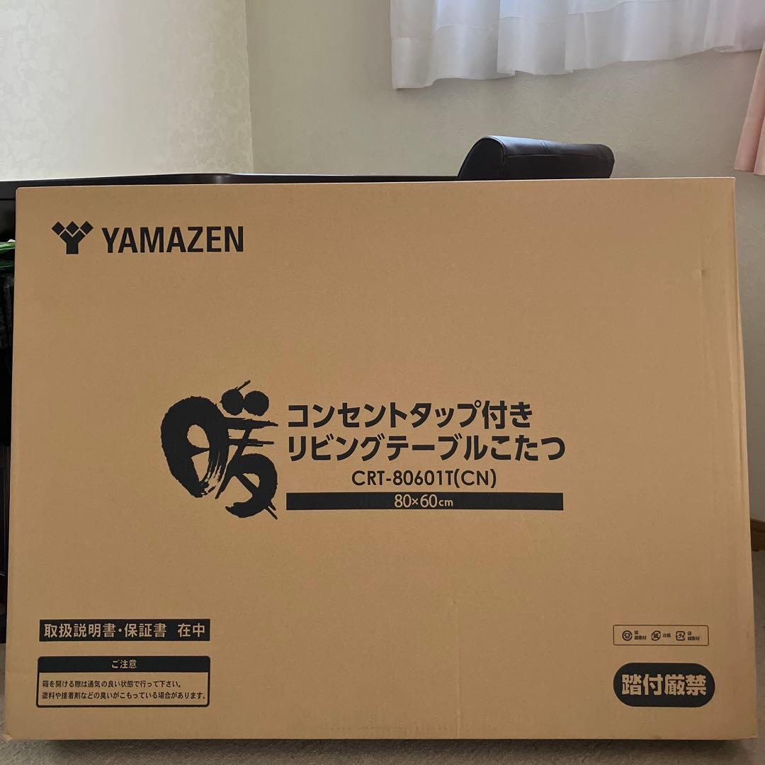 山善YAMAZEN★こたつ★コンセントタップ付きリビングテーブルこたつ★テーブル