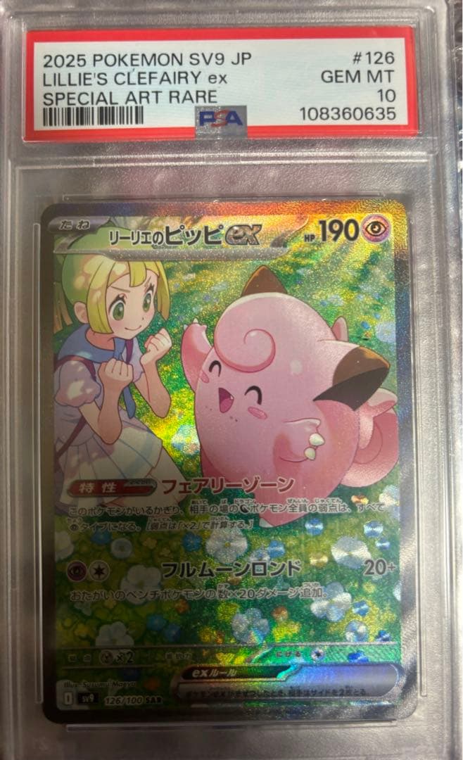 PSA10】リーリエのピッピex SAR SV9