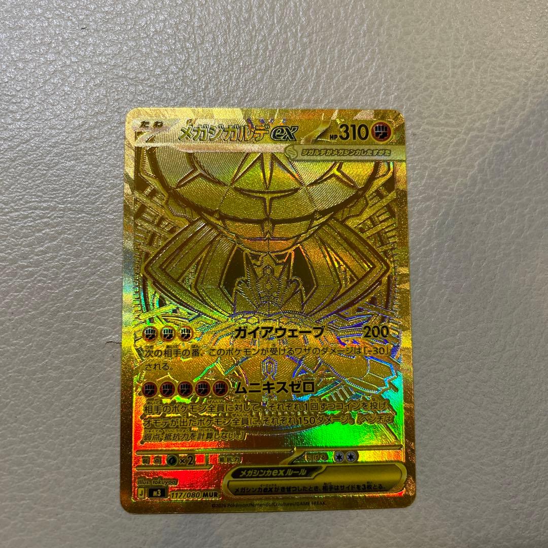 ムニキスゼロ　　メガジガルデex MUR