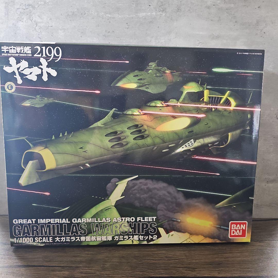 宇宙戦艦ヤマト2199　1/1000 大ガミラス帝国航宙艦隊ガミラス艦セット2 ガミラス艦セット2 (1/1000) (プラモデル) - ホビーサーチ ガンプラ他