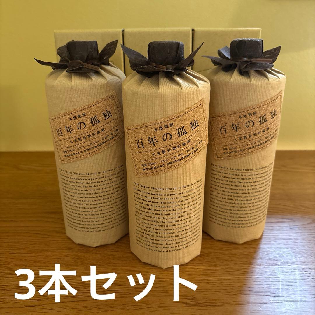 百年の孤独 本格焼酎 720ml 3本セット　新品未開封