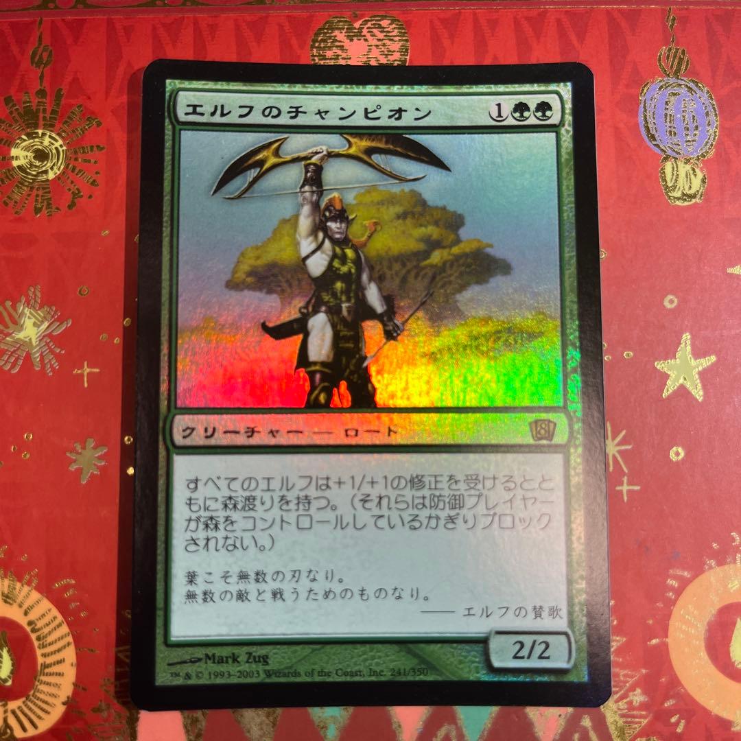 エルフのチャンピオン foil プロモ MTG 日本語 - メルカリ