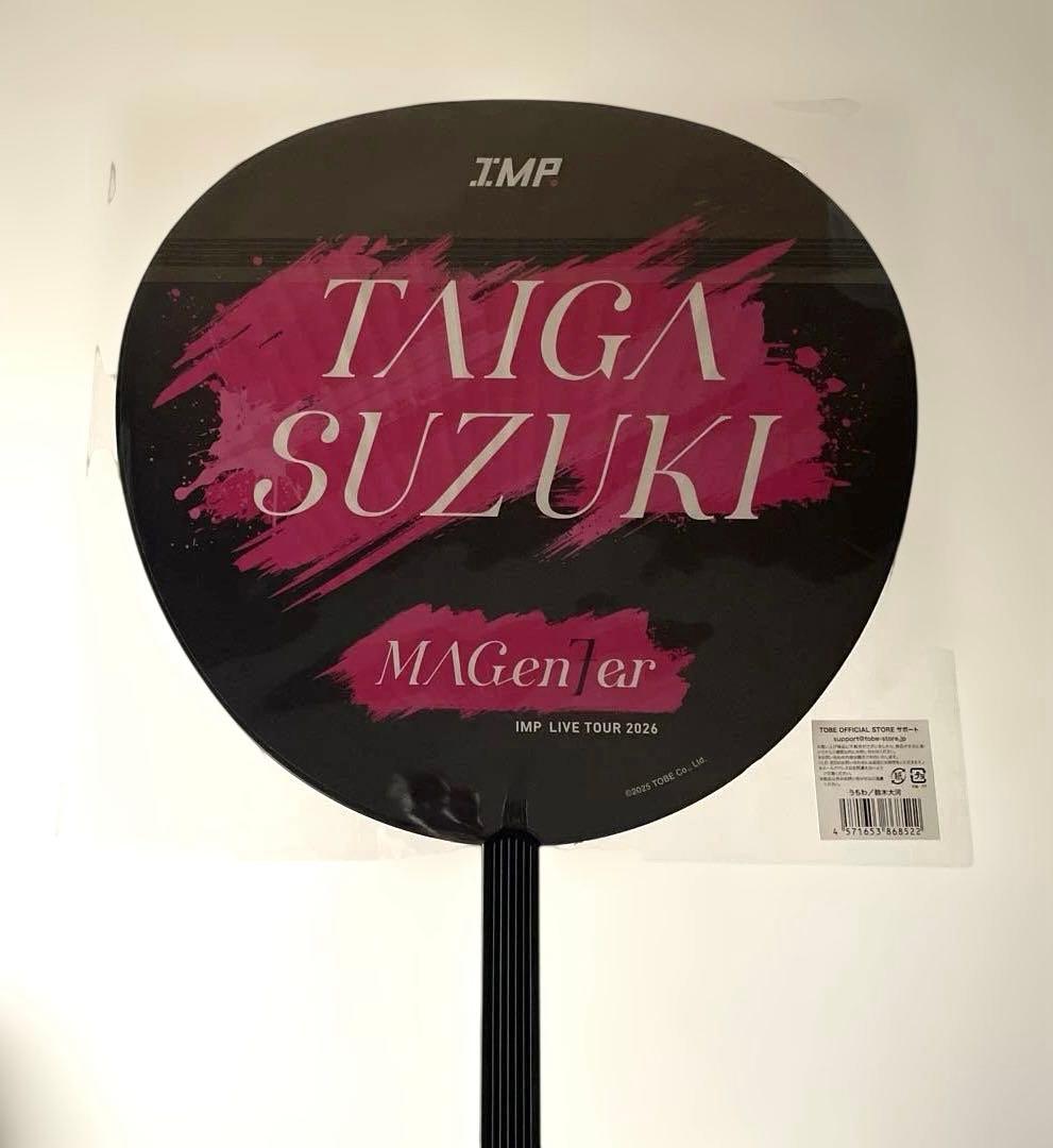 新品】IMP. 2026 MAGenter ツアーグッズ 鈴木大河 うちわ - メルカリ