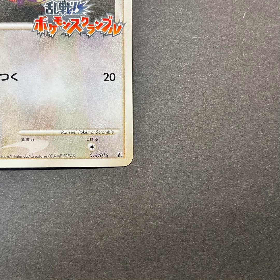コラッタ Lv.9 015/016 乱戦！ポケモンスクランブル - メルカリ