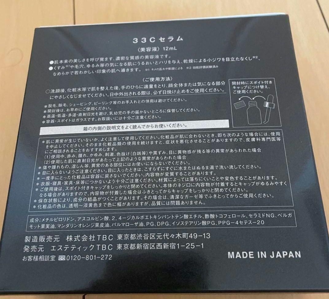 33C SERUM 12mL 限定アイテム - メルカリ