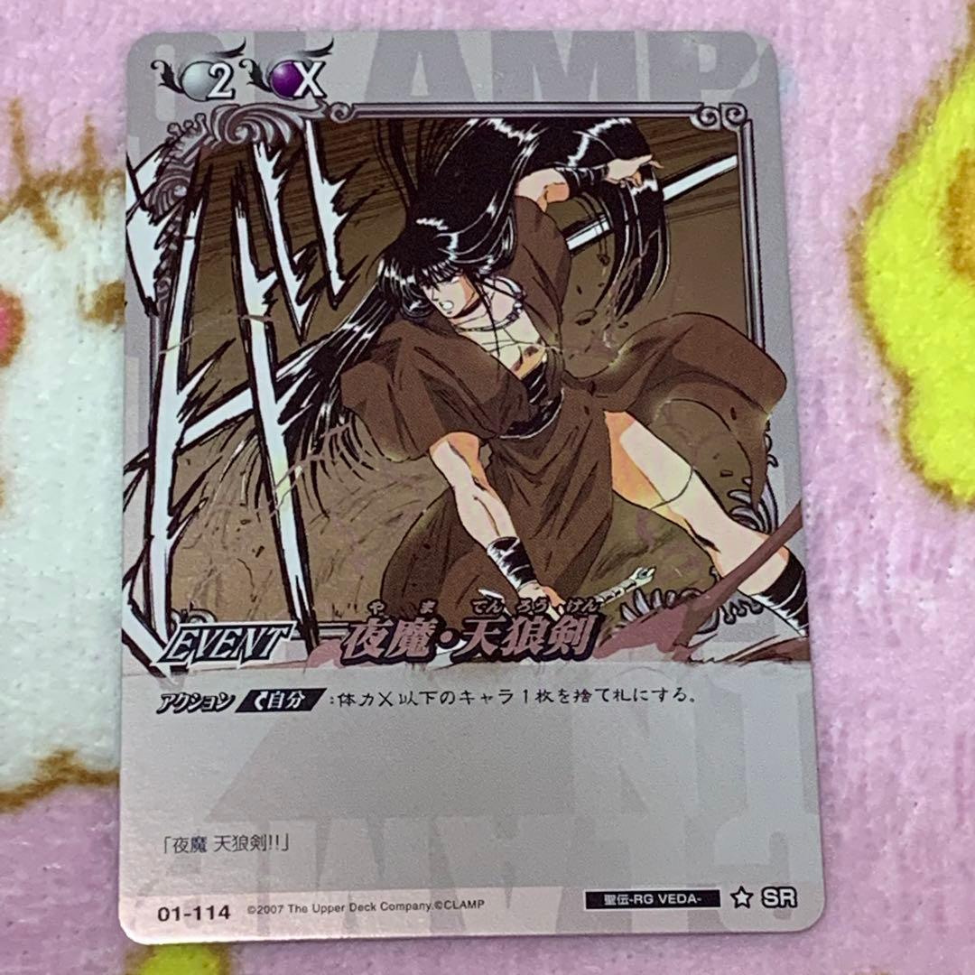 当時物】CLAMP in CARDLAND 聖伝 -RG VEDA- - メルカリ