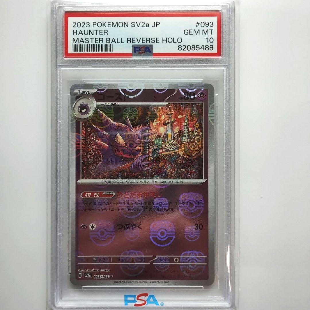 超 安いおもちゃ・ホビー・グッズ - 【PSA10】 ゴースト マスター