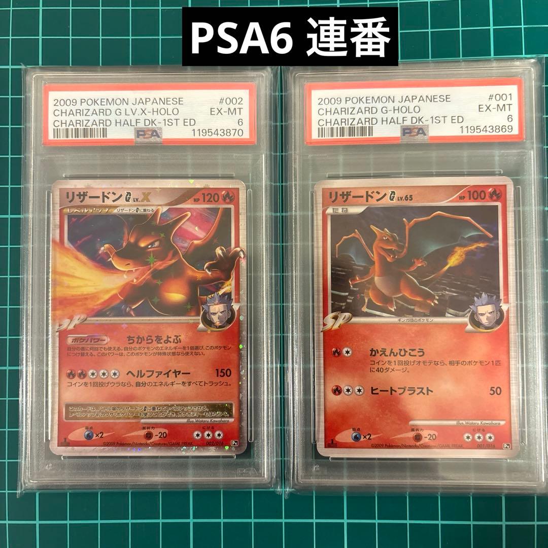 【PSA6 連番】 リザードンG LV.X LV.65 ギンガ団 001/016