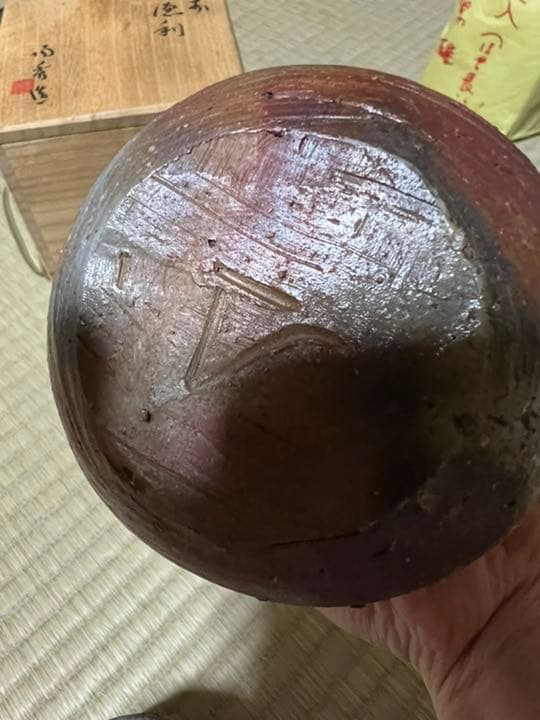 備前焼 人間国宝山本陶秀作 徳利ぐい呑 - メルカリ