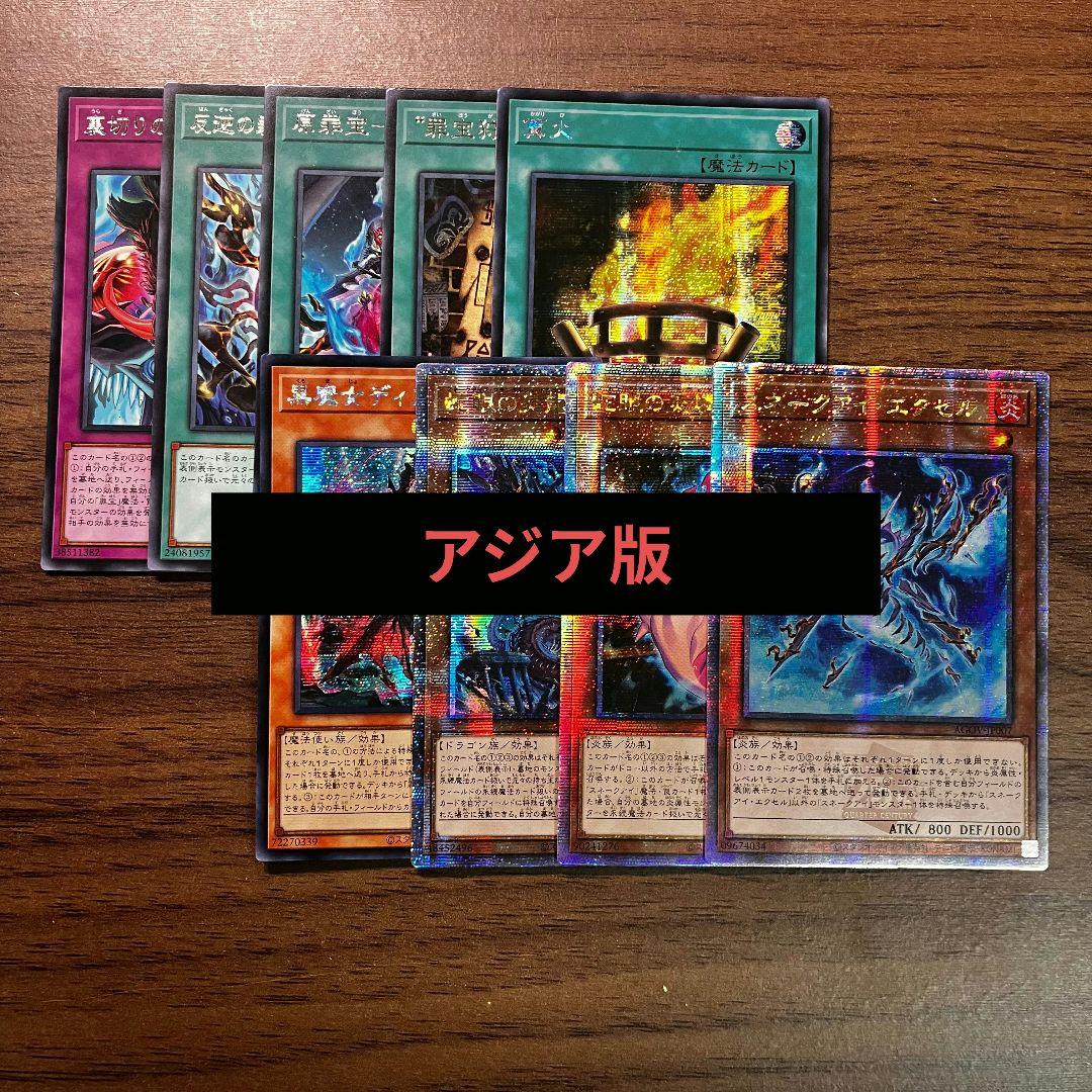 遊戯王 スネークアイズ アジア版 クオシク シークレット デッキパーツ セット