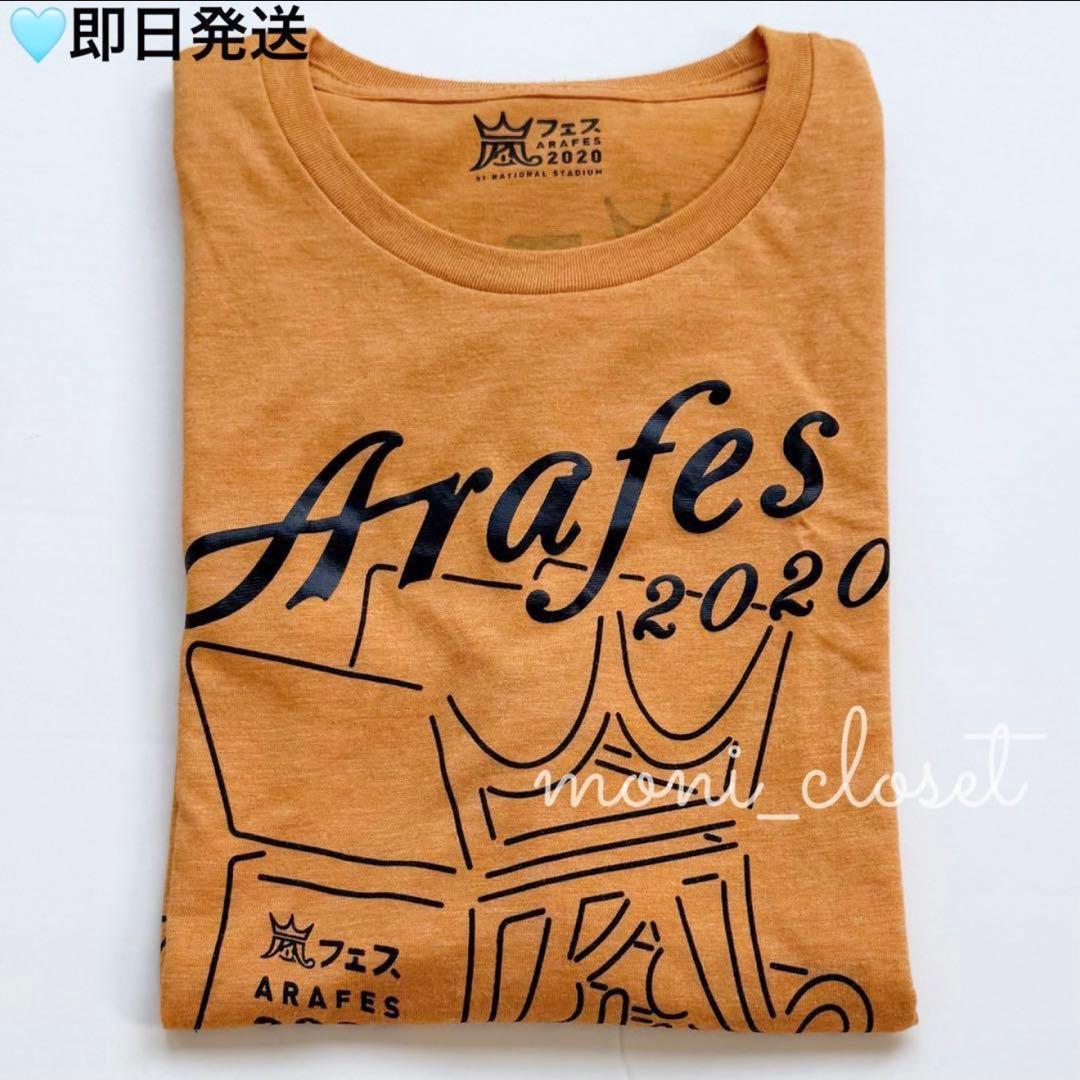 新品未使用】嵐 ARASHI ツアー Tシャツ アラフェス 2020 ツアー - メルカリ