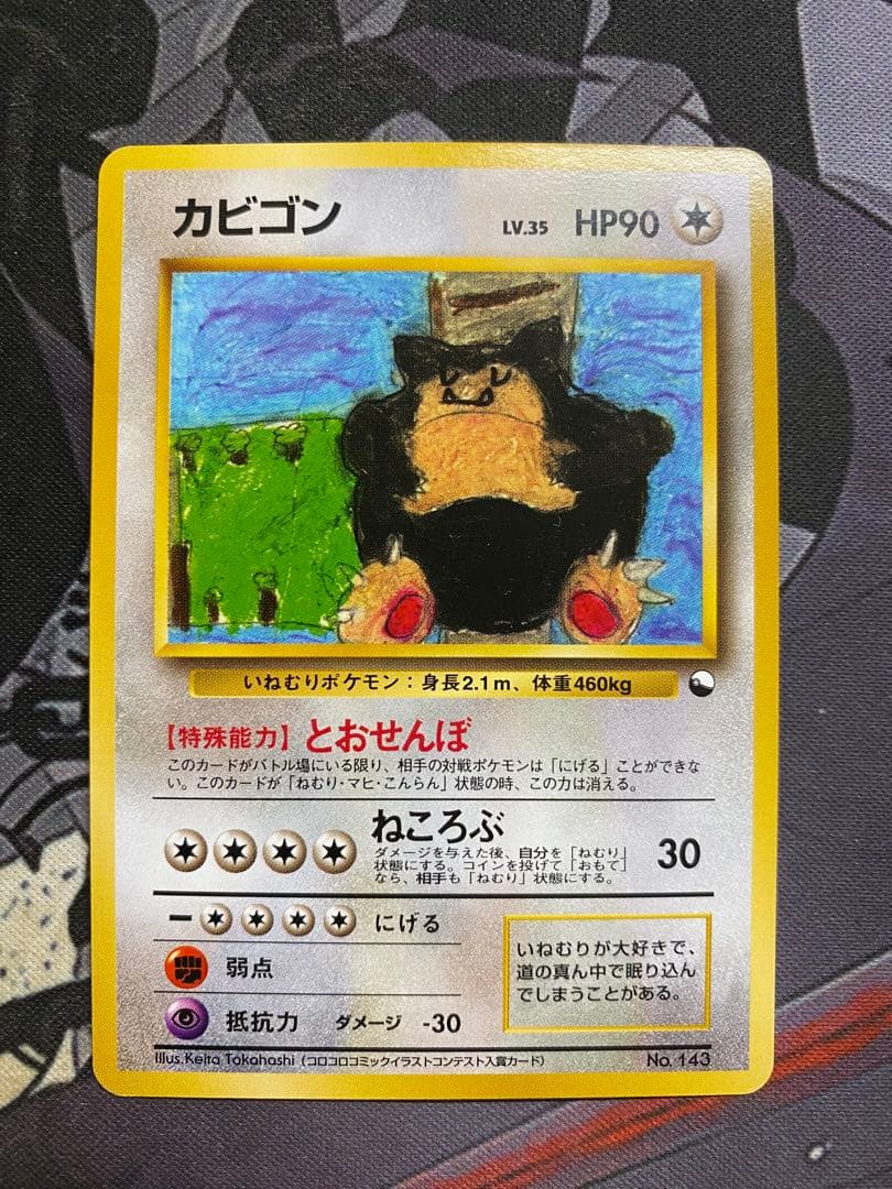 ポケモンカード　カビゴン　旧裏　拡張シート　クイックスターター