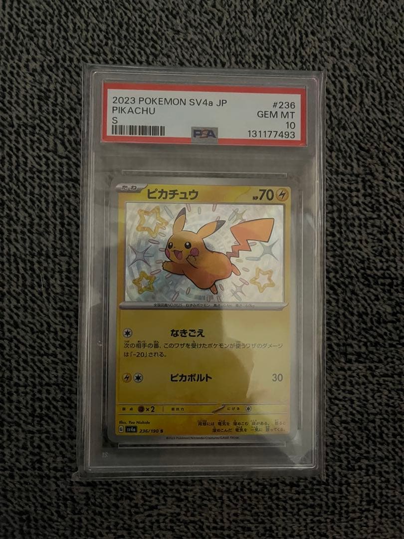 PSA10 ピカチュウ S 236/190 シャイニートレジャーex 鑑定品