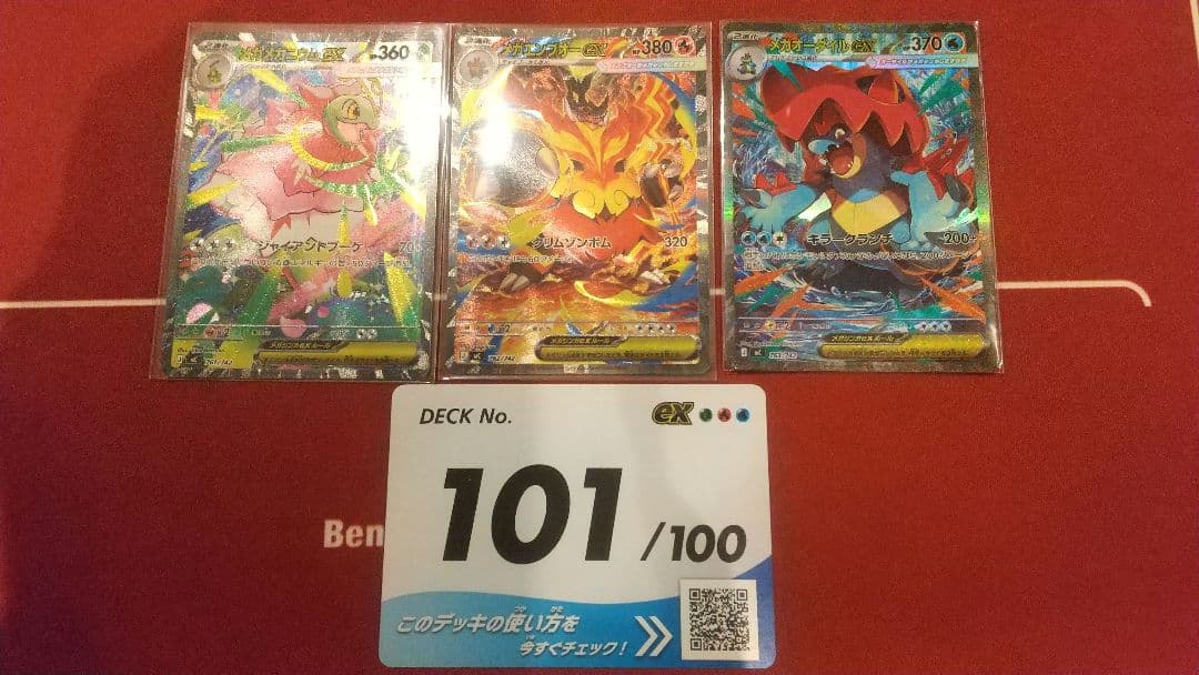 スタートデッキ100　バトルコレクション　 101番 SARセット スタートデッキ100バトルコレクション 101番 SARセット - メルカリ