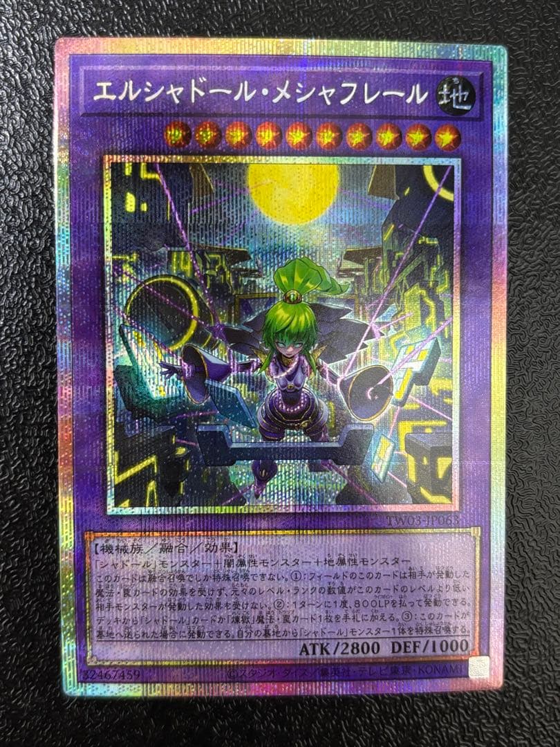 遊戯王　日版　エルシャドールメシャフレール　プリズマ　プリシク