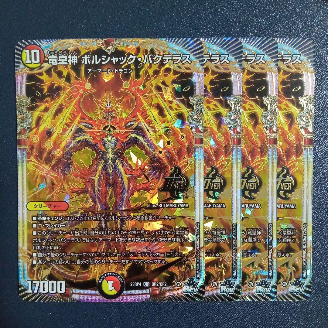 竜皇神ボルシャックバクテラス rp - メルカリ