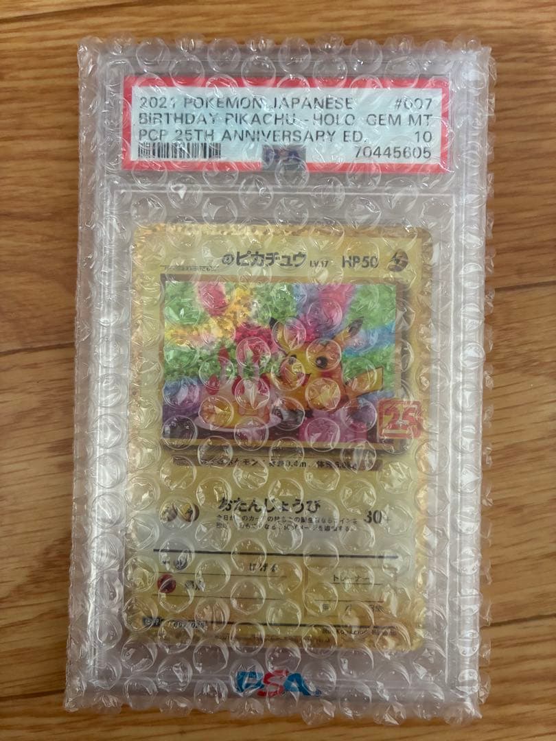 2022 バースデーピカチュウ ホロカード 25周年記念 psa10 - メルカリ