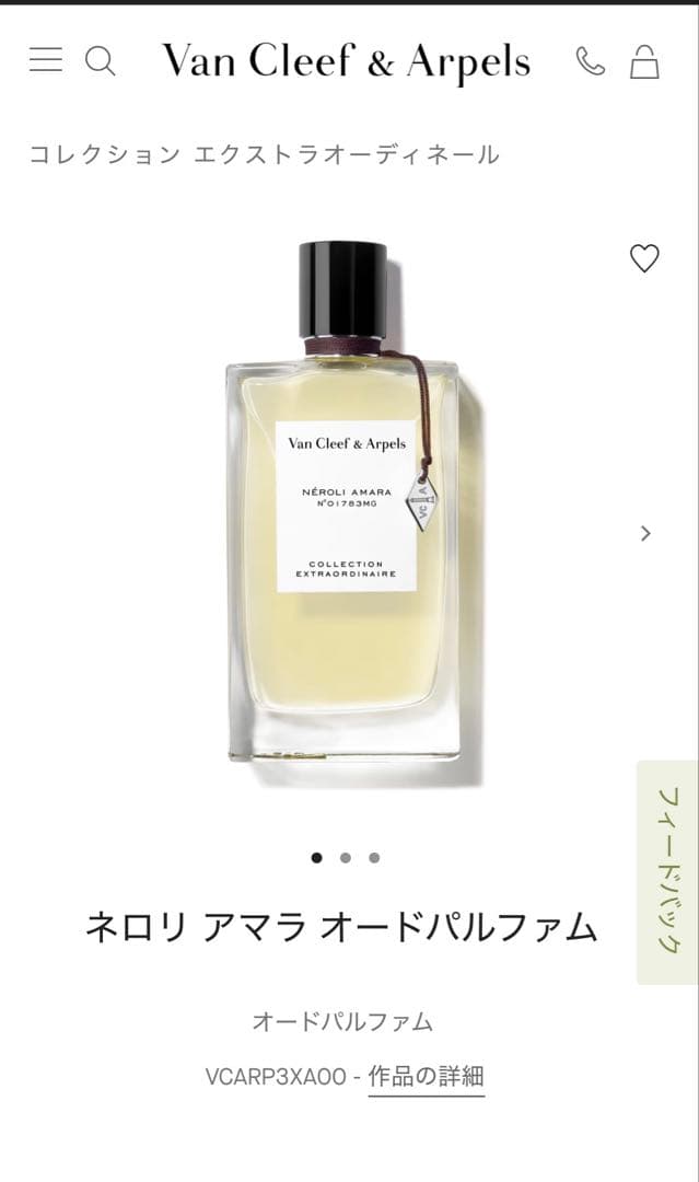 ヴァンクリーフ&アーペル　ネロリアマラ　オードパルファム　75ml 新品未開封