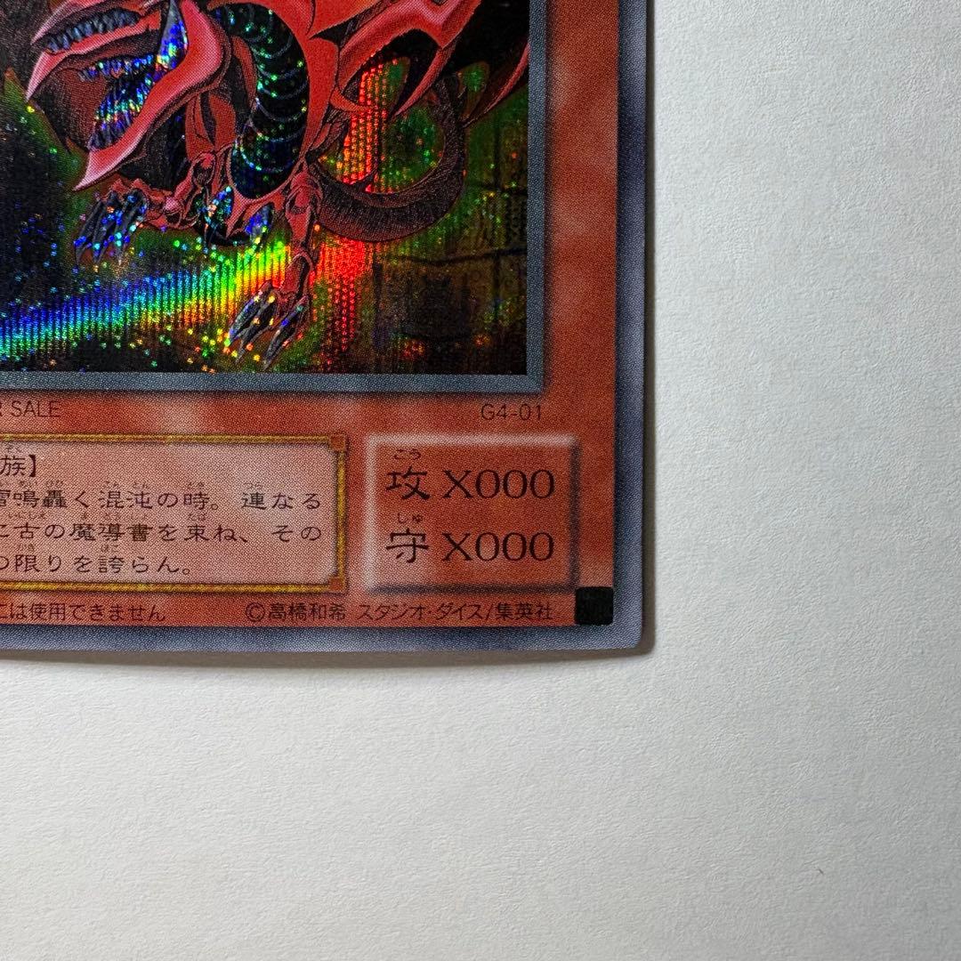 極美品】遊戯王 2期 オシリスの天空竜 G4-01 シークレットレア - メルカリ