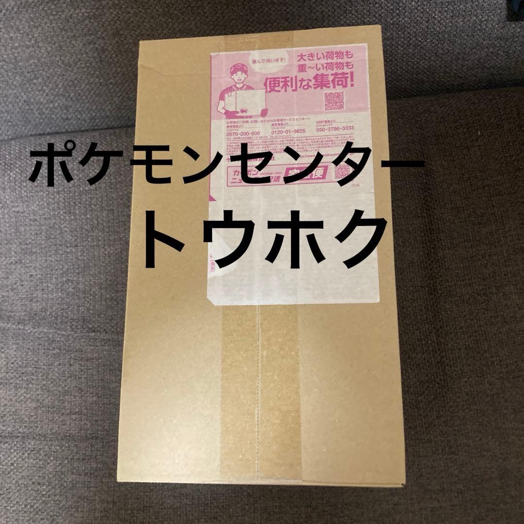 P*O様 ポケモンセンタートウホク新品未開封 ポケカ 『ポケモンセンター トウホク』を買取させていただきました