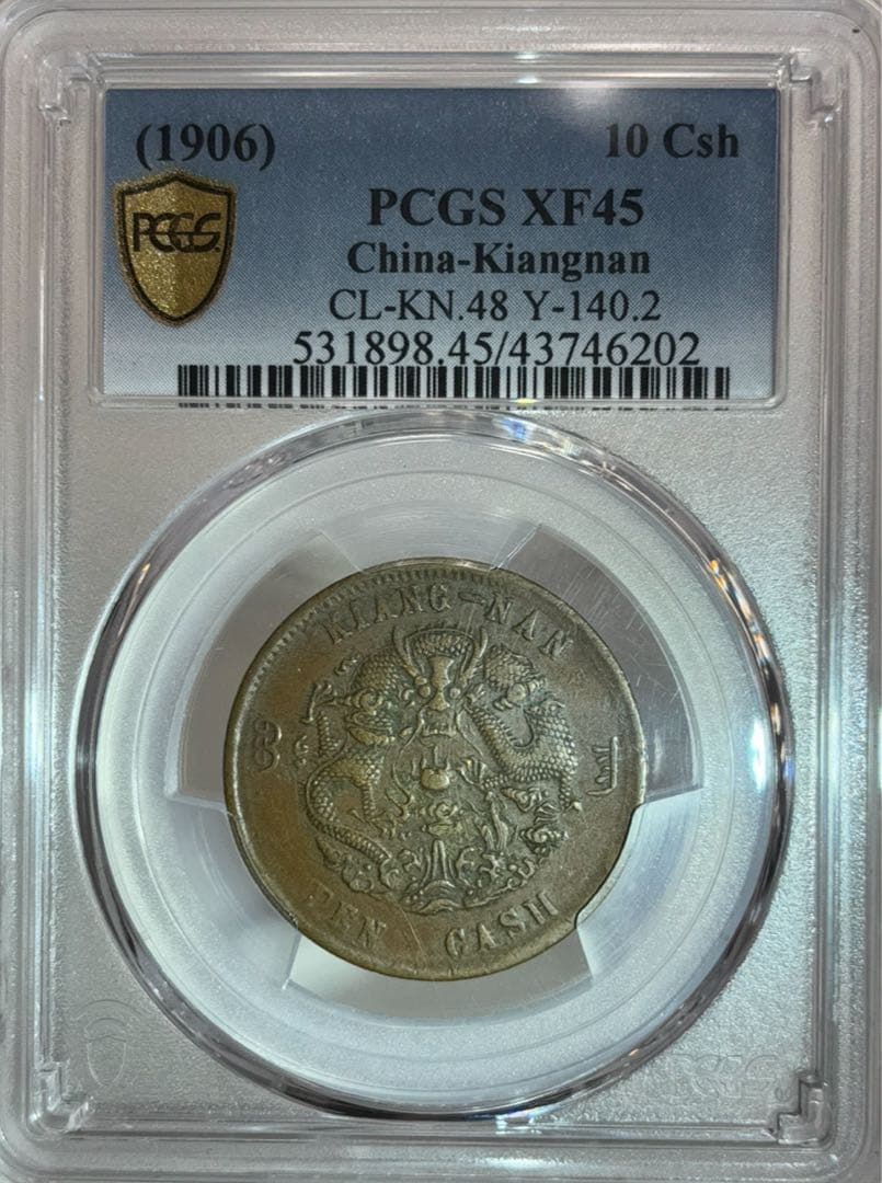 A　1906年 江南 大清銅幣10 Csh 1938年孫文20C