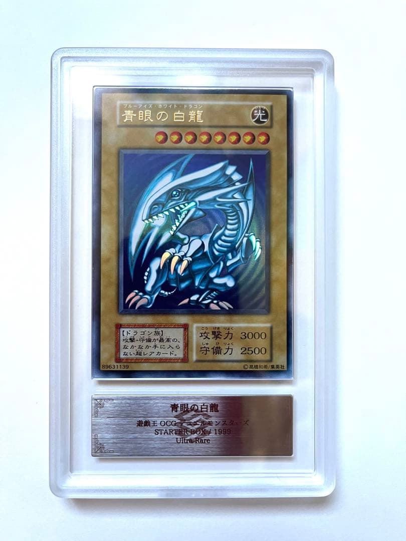 ブルーアイズ　初期　ARS8 Blue Eyes White Dragon