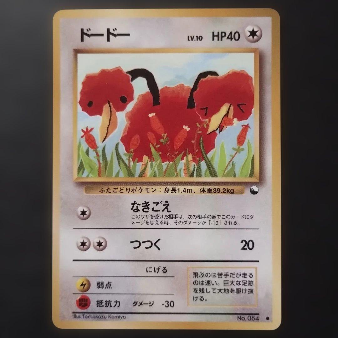 旧裏面】ドードー ドードリオ 拡張シート Tomokazu komiya - メルカリ