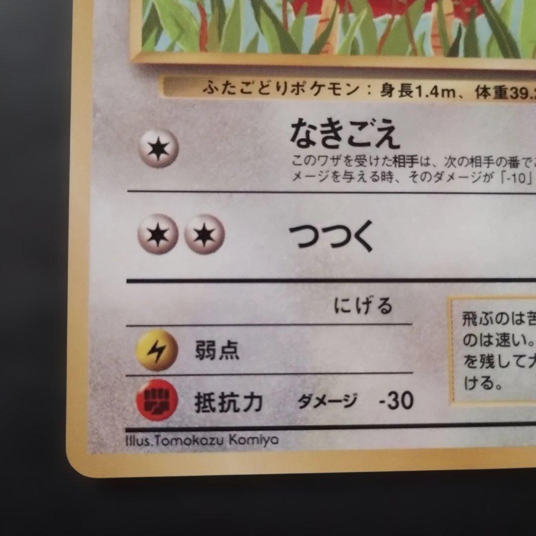 旧裏面】ドードー ドードリオ 拡張シート Tomokazu komiya - メルカリ