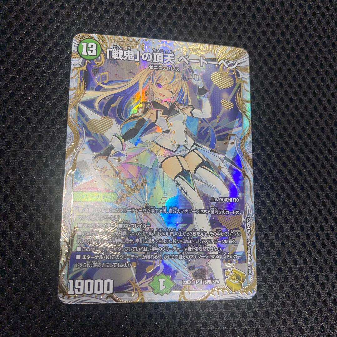 戦鬼」の頂天 ベートーベン金