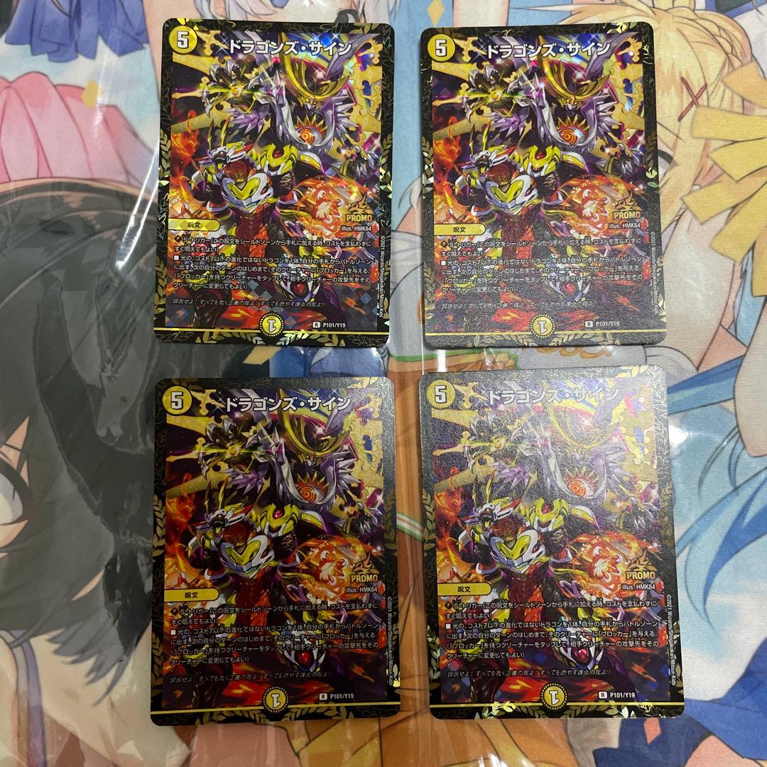 ドラゴンズサイン　プロモ　4枚 ドラゴンズサイン(PR)(P101/Y19) | プロモ | ドラゴンスター