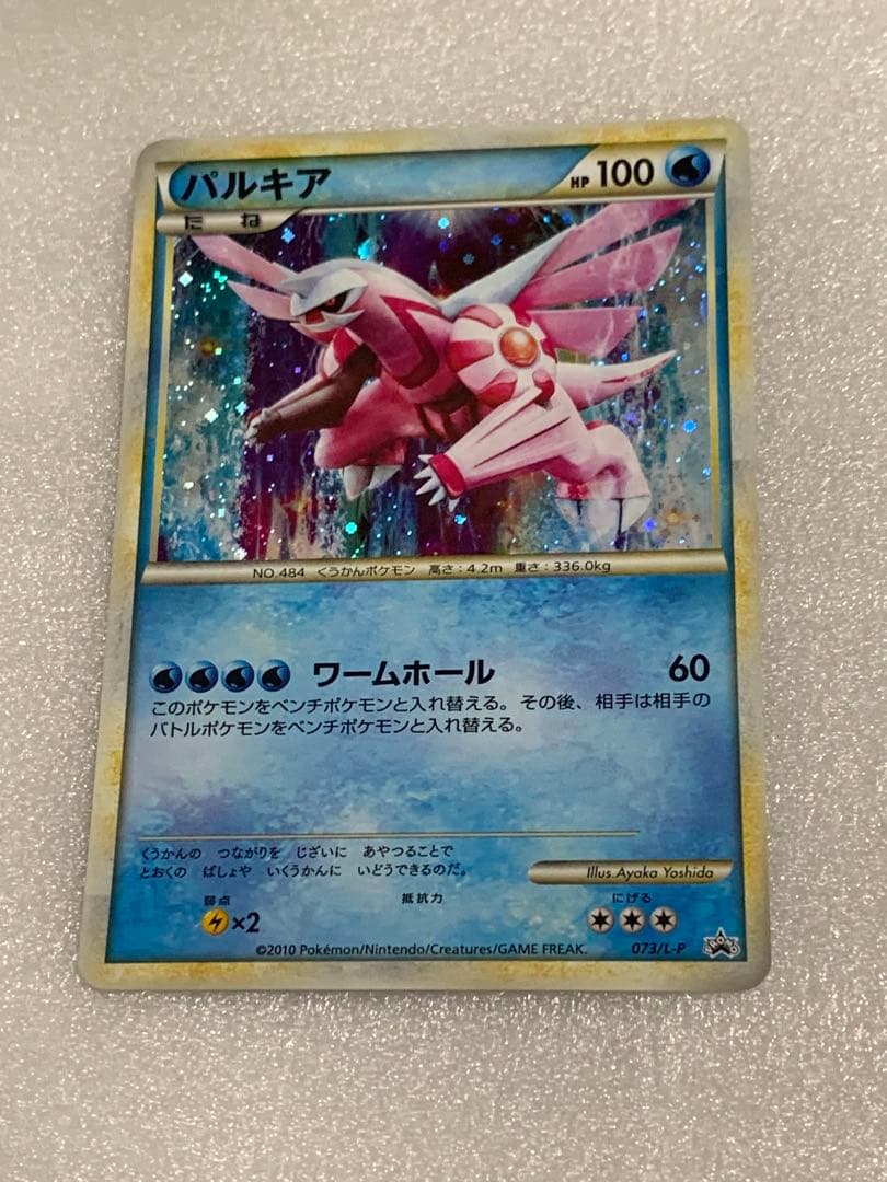 ポケモンカード　伝説ポケモンプレゼント　キャンペーン　プロモ　色違い　パルキア