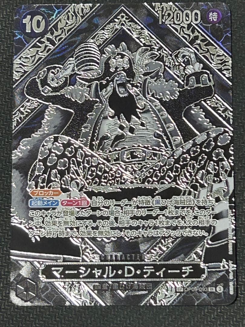 マーシャル・D・ティーチ 3周年スペシャルカード銀OP09-093 - メルカリ