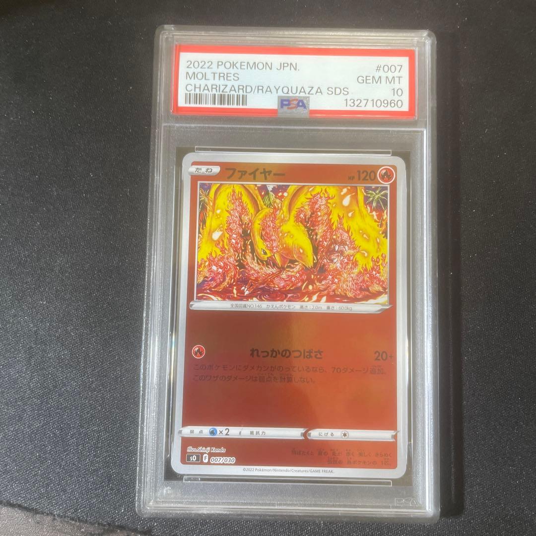 ファイヤー　PSA10