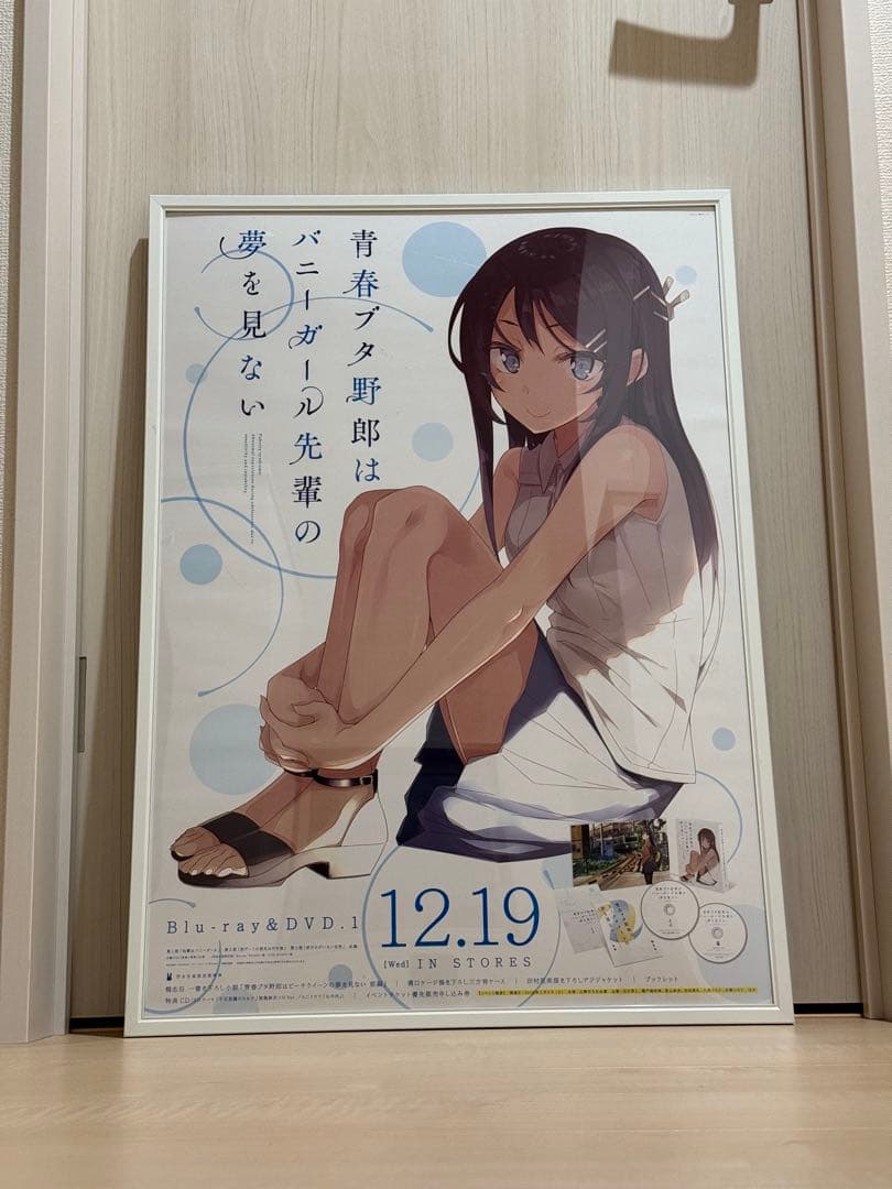 ［非売品］青春ブタ野郎はバニーガール先輩の夢を見ない 販促ポスター