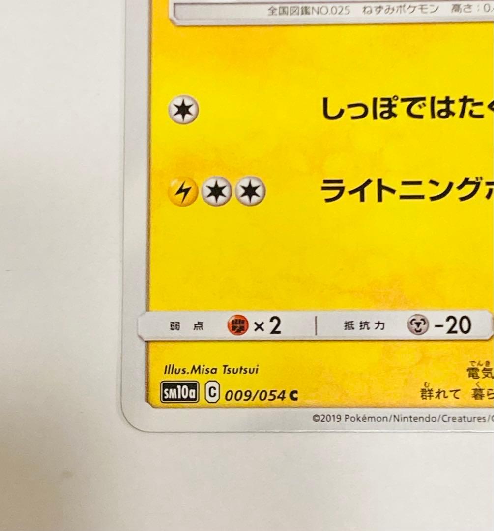 センタリング良好】ピカチュウ 009/054 sm10a C ミラクルツイン - メルカリ