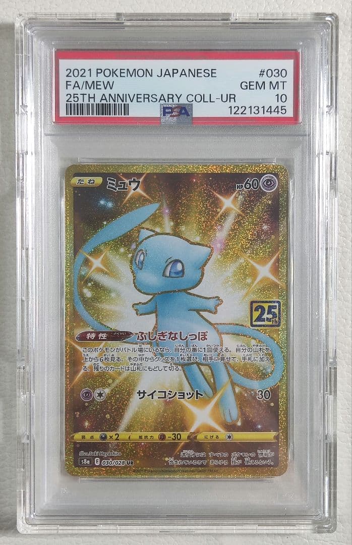 【PSA10】ミュウ ur 25th PSA10