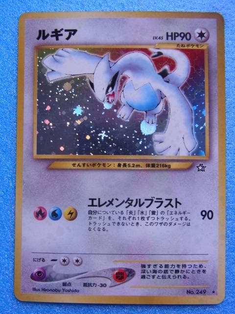 旧裏面 ポケモンカード ルギア HP90 LV.45 No.249 キラ - メルカリ