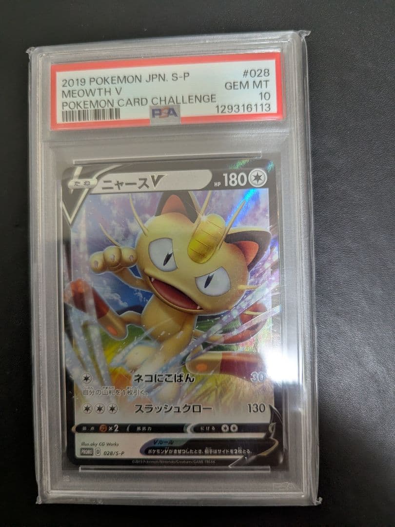 ニャースV ポケモンカード 2019年製 GEM MT 10　psa10 ポケモンカードゲーム PSA10 ポケカ ポケモンカード ニャース H PROMO