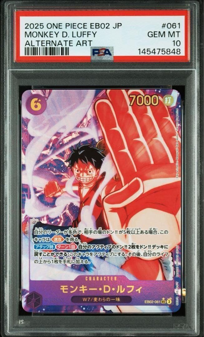 PSA10】モンキー・D・ルフィ SEC パラレル EB02-061 - メルカリ