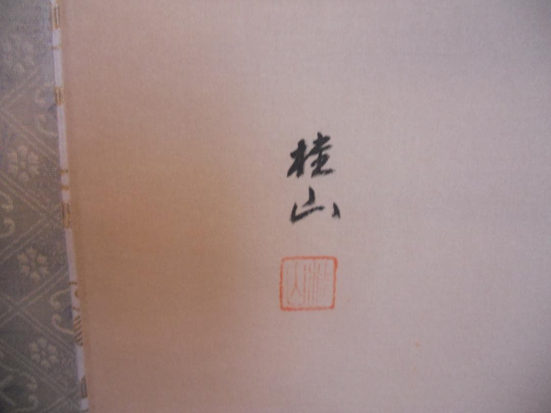 掛け軸 福田桂山 布袋に鶏 絹本 希少 軸装 茶道具 掛軸 美品 です