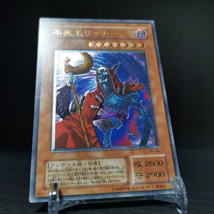 桜様 専用 遊戯王 不死王 リッチー レリーフ ノスフェラトゥ - メルカリ