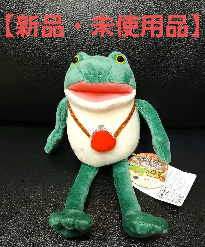 新品】おとぼけケロピョン おつかいST (ぎゃまー) タグ付き - メルカリ