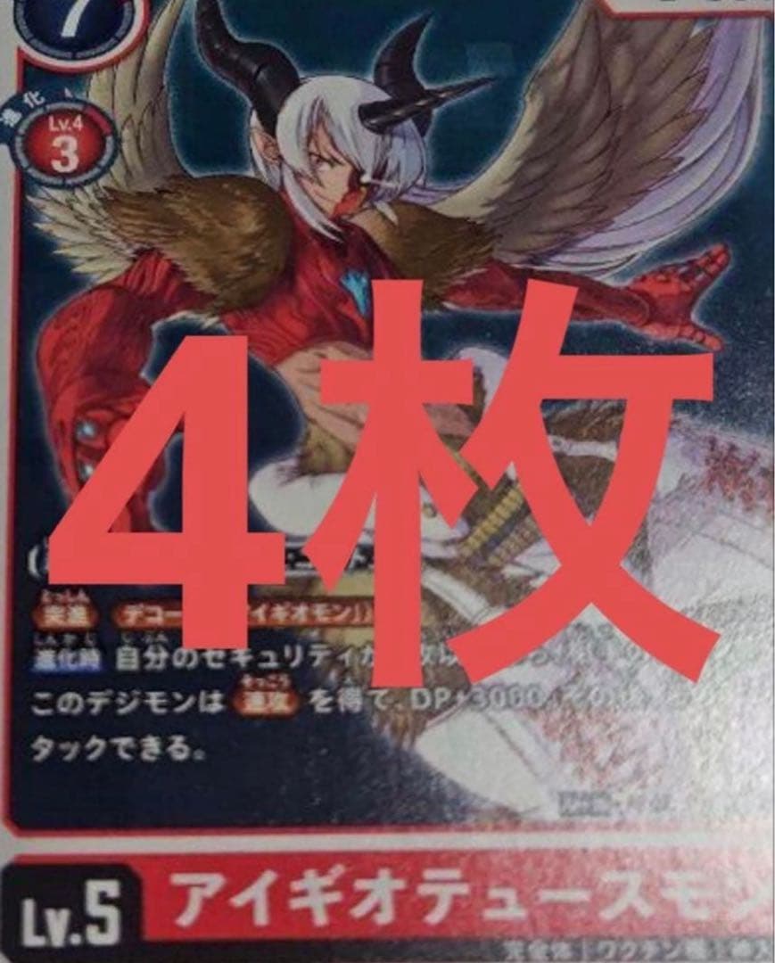 アイギオテュースモン 4枚 デジモン カード Vジャンプ 3月 A05 - メルカリ