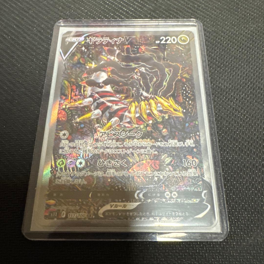 【特価】ギラティナV SA SR ロストアビス 111/100 ロストアビス