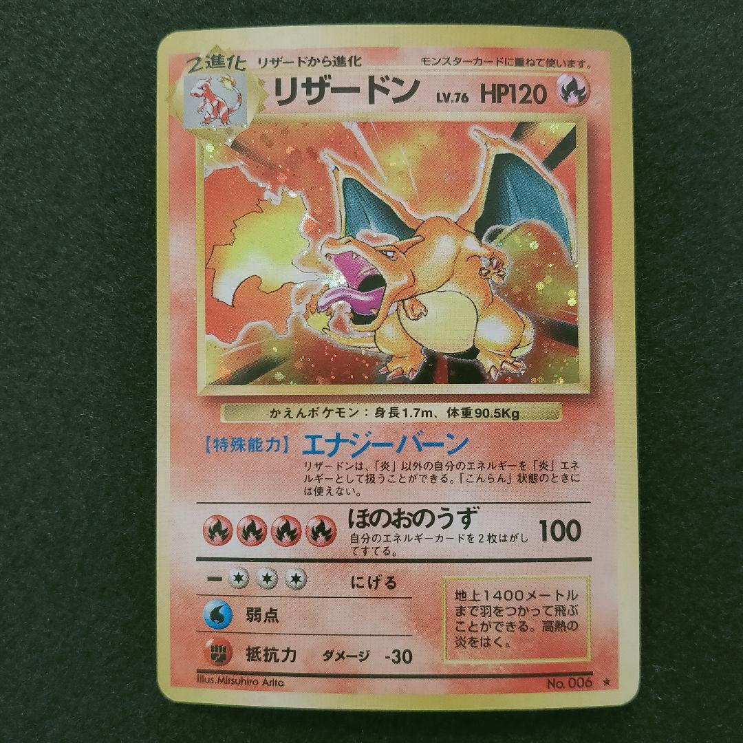 ポケモンカード 旧裏面 マークあり かえんリザードン Charizard