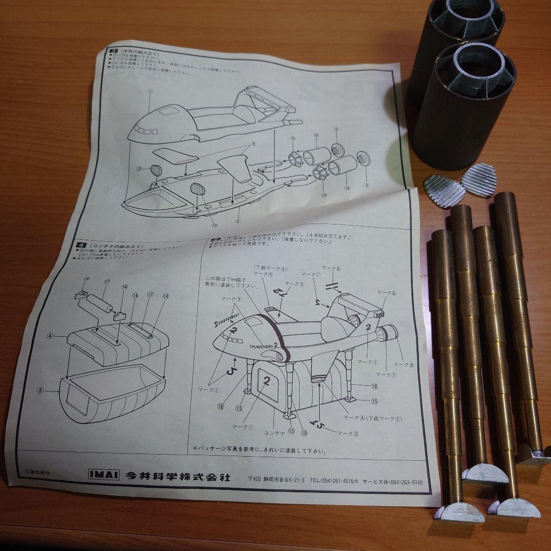 サンダーバード2号 1/144 模型 ほぼ組立済み - メルカリ