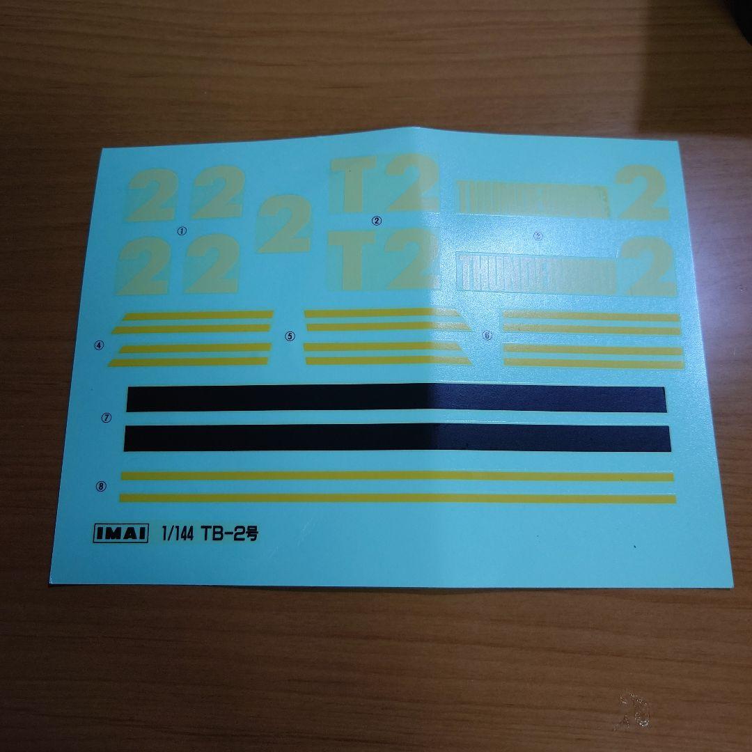 サンダーバード2号 1/144 模型 ほぼ組立済み - メルカリ